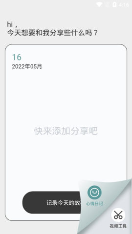 菊花倒数日记免费版