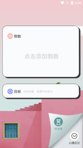 菊花倒数日记免费版