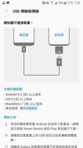 s换机助手