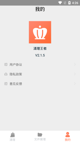 清理王者安卓版
