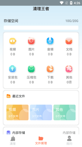 清理王者安卓版