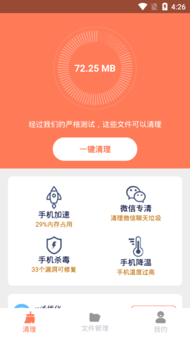 清理王者安卓版