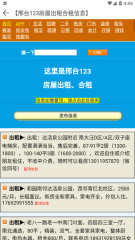 邢台123生活信息网