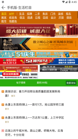 邢台123生活信息网