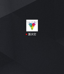 学在浙大旧版