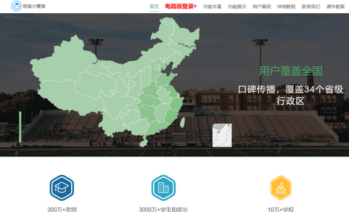 班级小管家2022最新版
