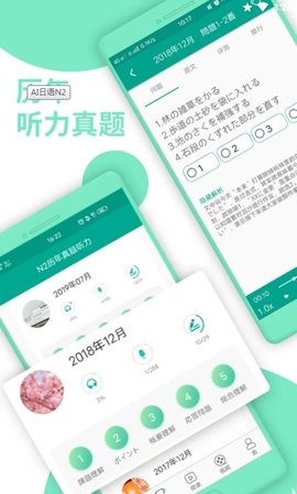Ai日语N2安卓最新版