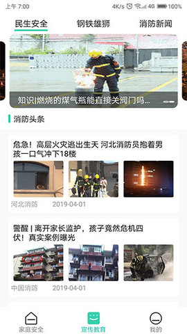 全民消防安全平台安卓版下载