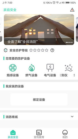 全民消防安全平台安卓版下载