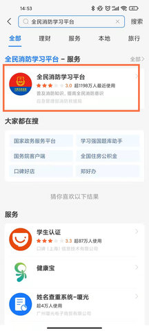 全民消防安全平台安卓版下载
