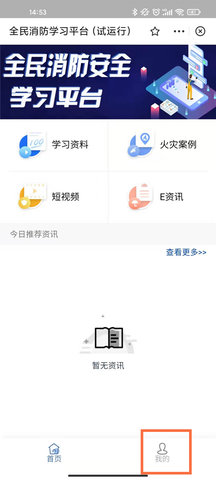 全民消防安全平台安卓版下载
