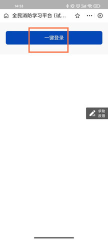全民消防安全平台安卓版下载