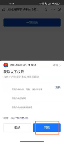 全民消防安全平台安卓版下载