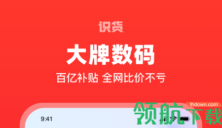 识货2025升级版APP
