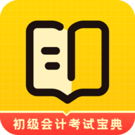 初级会计考试宝典2022最新版