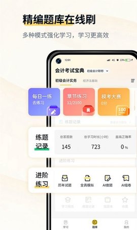 初级会计考试宝典2022最新版