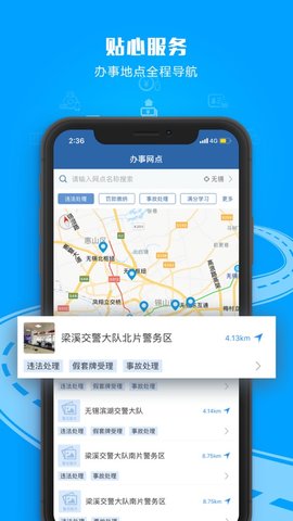 温州学法减分APP官方版