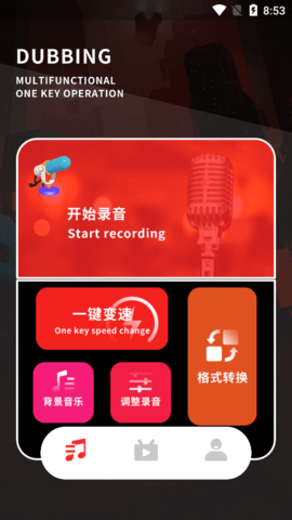 知音配音器去广告破解版