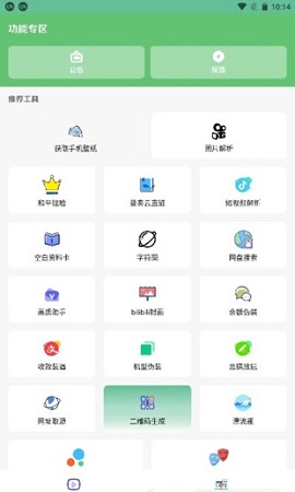 落叶工具箱APP免费版