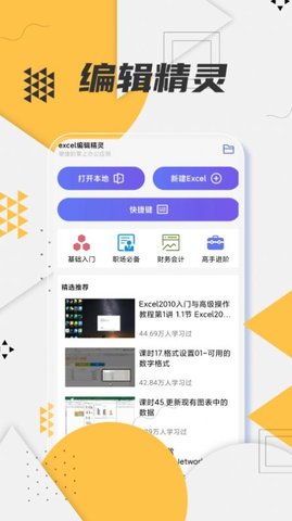 excel编辑精灵免费版