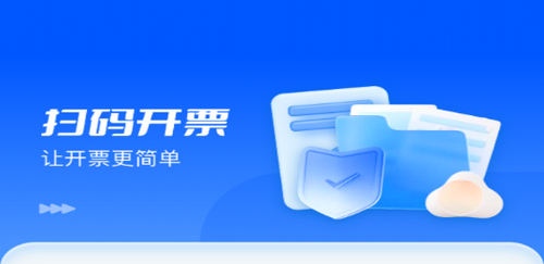 发票扫描助手软件手机版