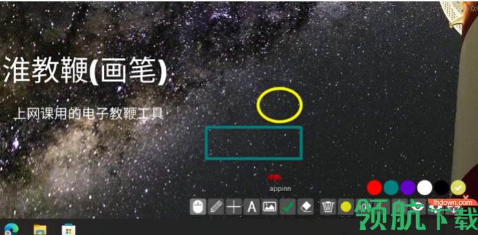淮教鞭网课电子教鞭工具