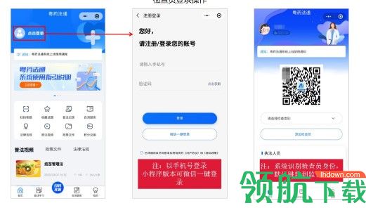 粤法药通药品学习软件