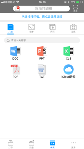 奔图打印机手机无线打印软件