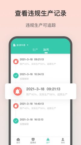 飞英环保最新版