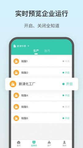 飞英环保最新版
