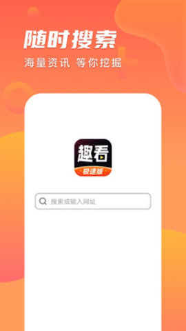 趣看极速版软件app