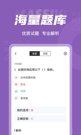 整理收纳师考试聚题库官方版