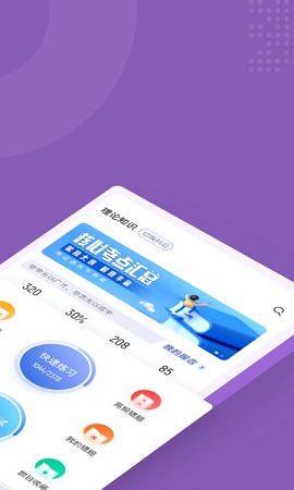 整理收纳师考试聚题库官方版
