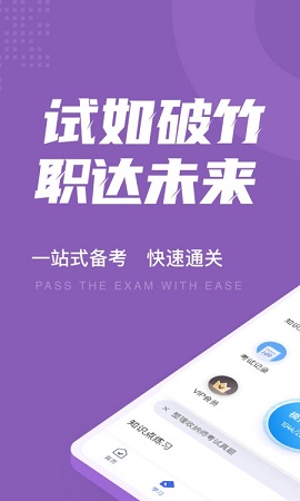 整理收纳师考试聚题库官方版