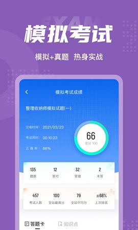 整理收纳师考试聚题库官方版