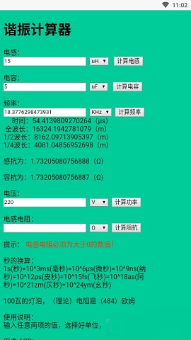 谐振计算器手机版