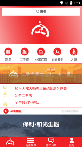 内部人系统购房app
