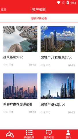 内部人系统购房app