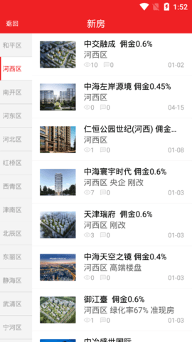 内部人系统购房app
