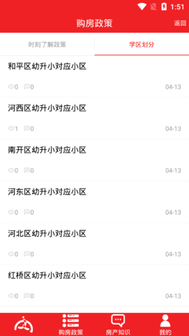 内部人系统购房app