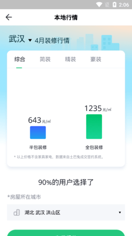 装修公司大全手机版