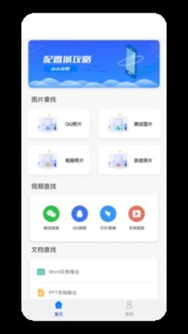 数据恢复大师微版安卓免费版