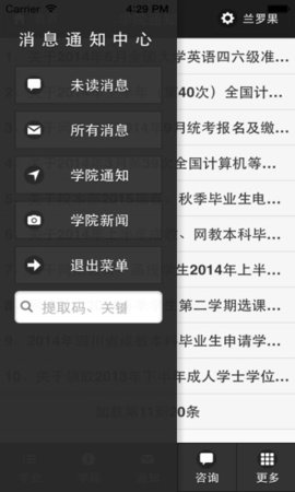 西财在线用户统一登录APP