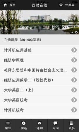 西财在线用户统一登录APP