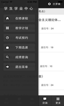 西财在线用户统一登录APP