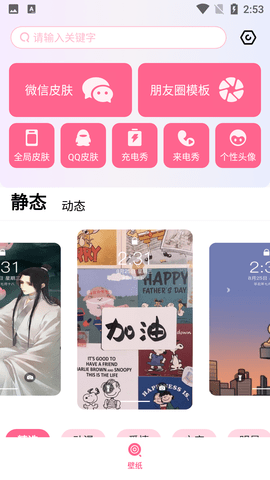 甜心壁纸破解版