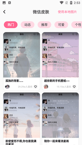 甜心壁纸破解版
