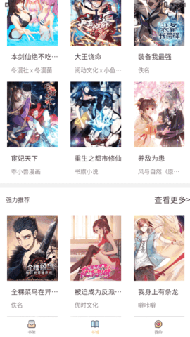 骏斯漫画客栈免付费版