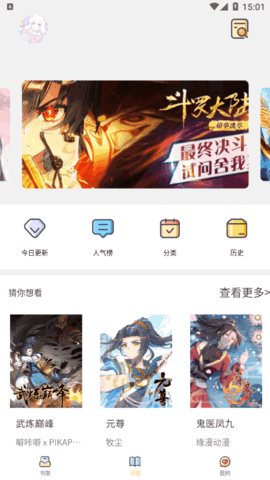 骏斯漫画客栈免付费版