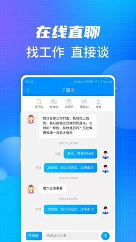 花乡沭阳人才网APP